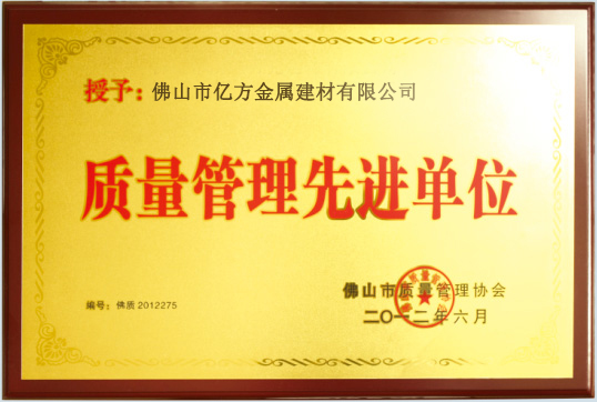 質(zhì)量管理先進單位
